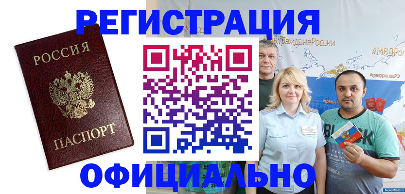 прописка для работы в Красноуральске